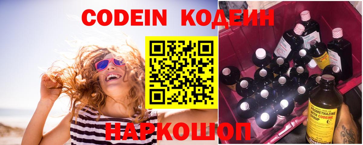 Кодеиновый сироп Lean Purple Drank Ейск