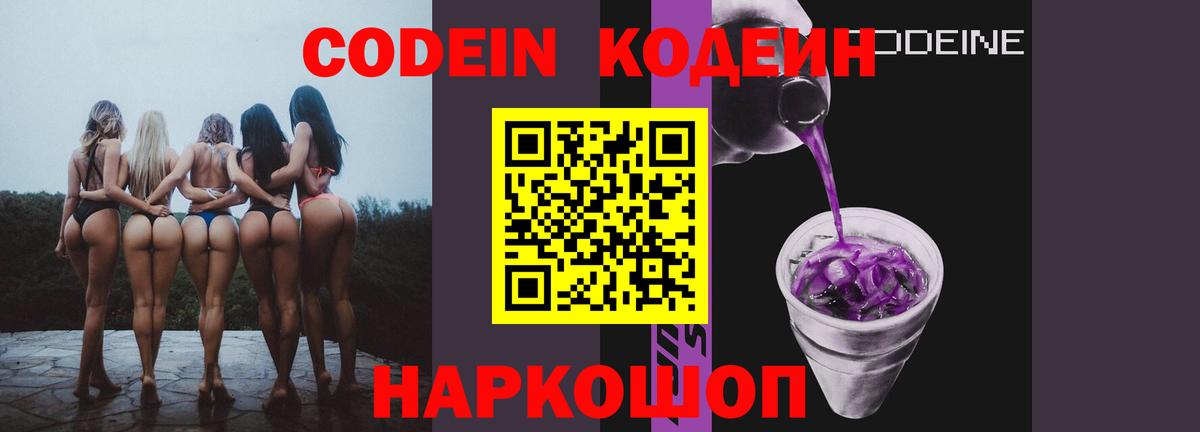 Ейск  Codein напиток Lean (лин)  Codein напиток Lean (лин)  Вход с VPN 