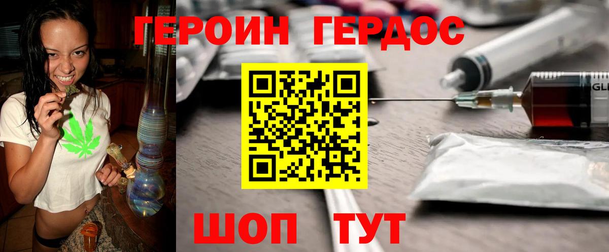 Героин герыч Ейск