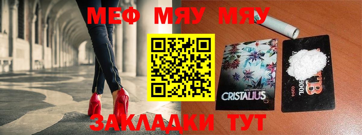 МЕФ  наркота  МЯУ-МЯУ  МЕФ кристаллы  Ейск  Вход с VPN 