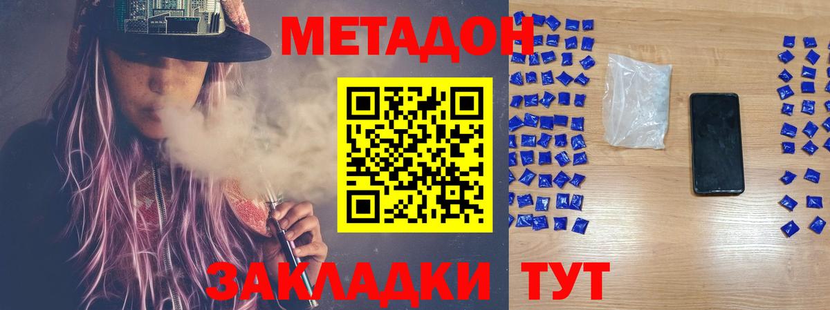 Метадон кристалл  Вход с VPN  Метадон белоснежный  Ейск 