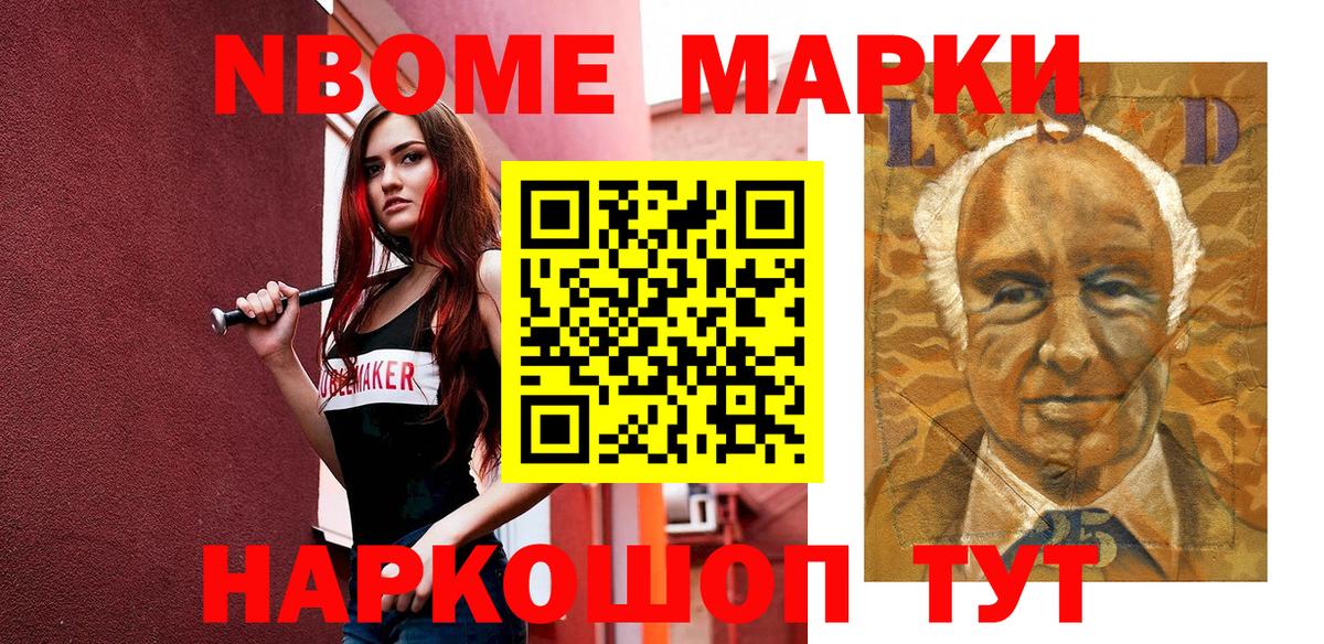 Наркотические марки 1,5мг Ейск
